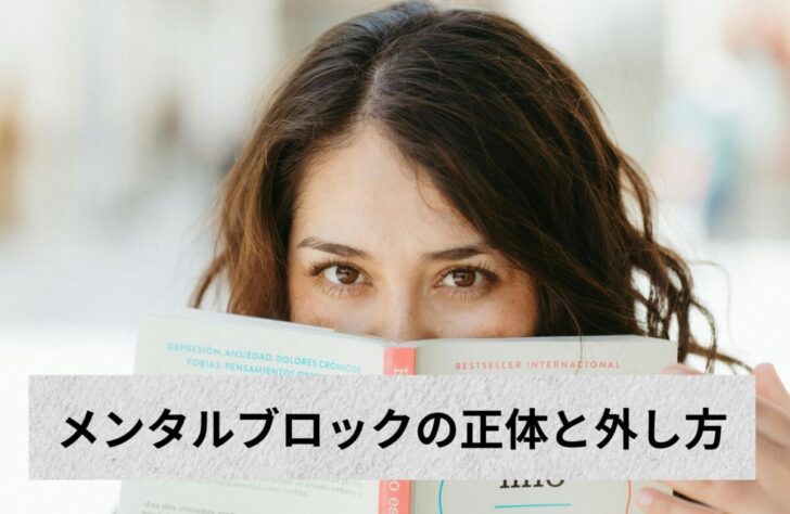 潜在意識にあるメンタルブロックを外すための心の癖を見抜こうとしている女性