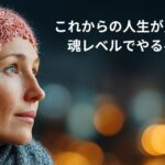 これからの人生見える生き方