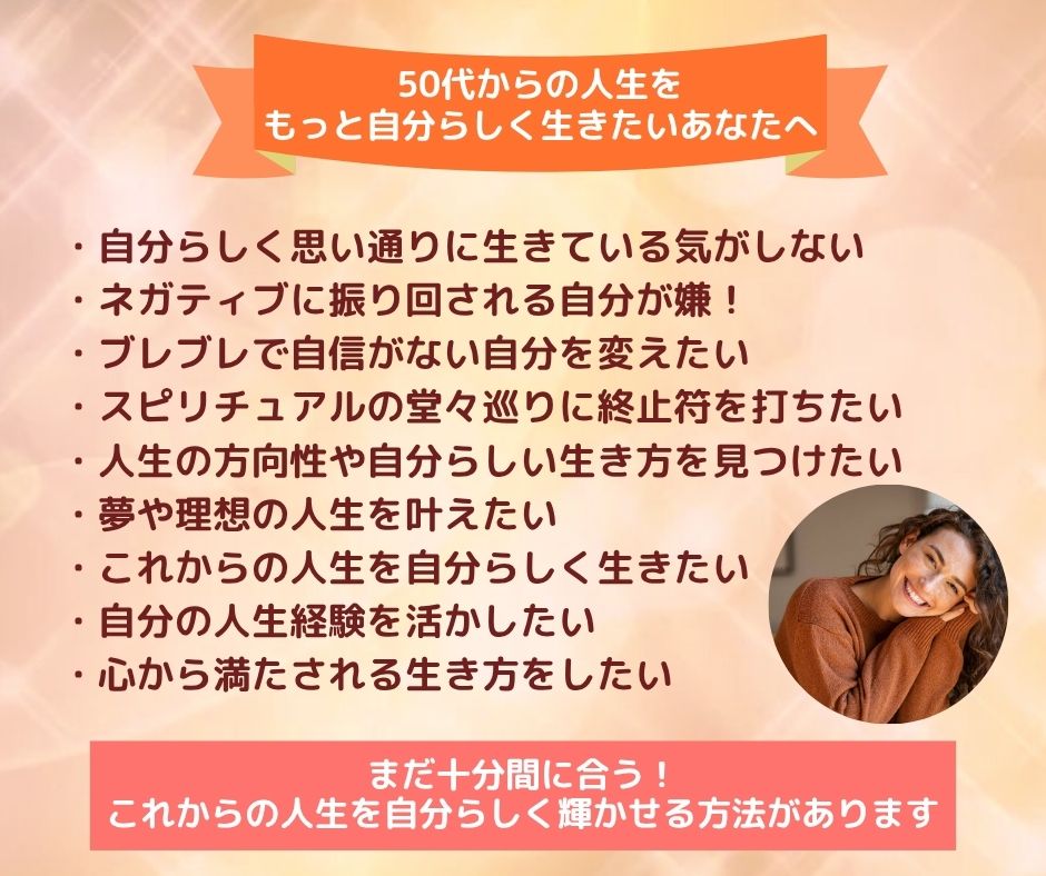 50代からの人生をもっと自分らしく生きたいあなたへ