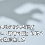 不安が止まらず思考が頭の中をぐるぐるしている女性