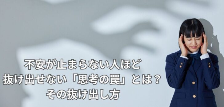 不安が止まらず思考が頭の中をぐるぐるしている女性